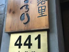 -角落里(中山公园店)