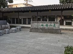 -常熟方塔园