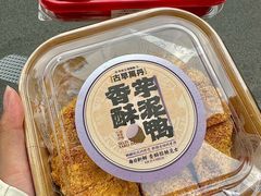 -古早萬丹传统台湾糕点(江宁金鹰店)