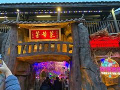 -茅台镇网红溶洞餐厅·茅帮菜馆