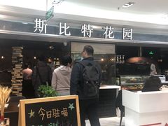 -斯比特花园西餐厅(东方商厦店)