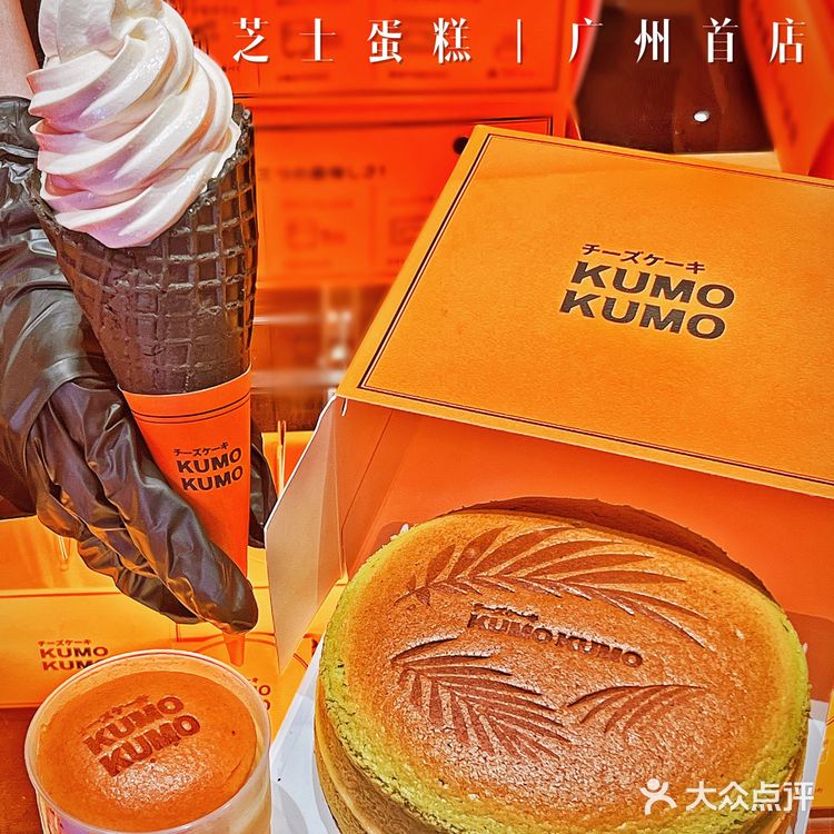 广州首家KUMO KUMO芝士蛋糕来正佳广场啦[加油]