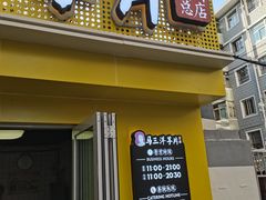 门面-马三洋芋片(兰州总店)