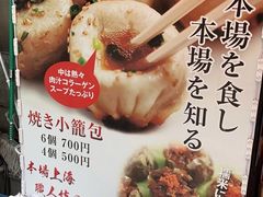 -永祥生煎馆