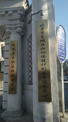 -北京市东城区妇幼保健院(北院区)