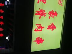 -豪香里脊肉串(大中路店)