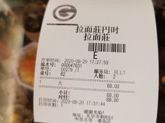 -拉面莊夢語＆中华料理八椿