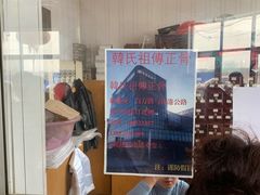 -大韩庄韩氏祖传正骨