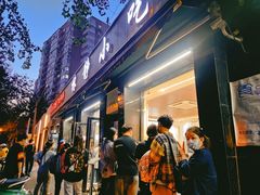 -林静小吃(复兴路店)