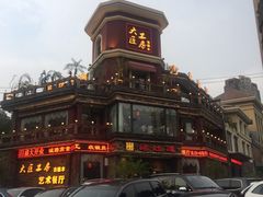 -大匠工房古船木艺术餐厅·猪肚鸡专门店(长白仙岛店)