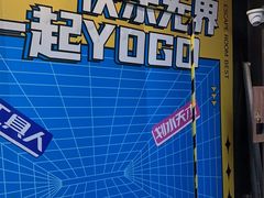 -YOGO优果密室逃脱(新佳丽广场店)