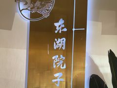 -十里·东湖院子(湖北省博物馆店)