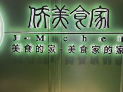 -侨美食家·41年地道粤菜(珠江新城店)