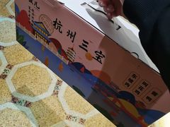 杭三宝-皇饭儿·王润兴酒楼(河坊街店)
