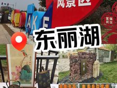 -天津东丽湖风景区