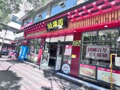 -钱汤圆(清源大道店)