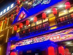 -山河屯铁锅炖鲜鹅·东北菜(开发区一店)