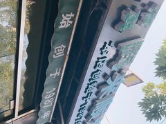 -同来顺烧烤餐厅(哈尔滨道店)