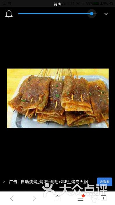 谢记烧烤店苕皮,串起图片 - 第1张