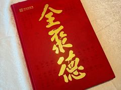 -北京全聚德(方庄店)