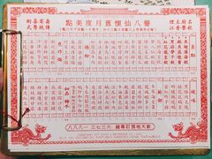 菜单-誉八仙茶室酒楼(新天地店)