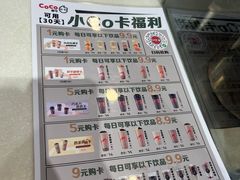 -CoCo都可(骆家庄新店)