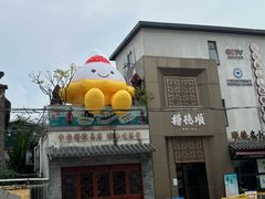 -民信老铺(华盖路店)