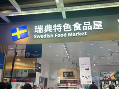 -宜家家居(四元桥商场店)