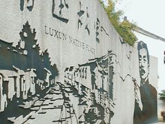 -绍兴鲁迅故里·沈园景区