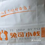 吐司要提子多多