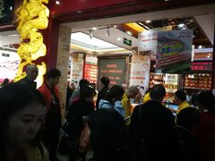 -皇上皇腊味店(下九路店)