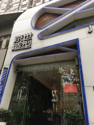 -京世沙龙