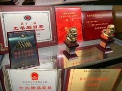 -北京人艺戏剧博物馆
