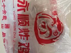 -永顺炸鸡( 立水桥北苑店)