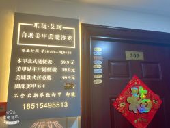 点击看大图 -艾珂·美甲美睫