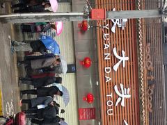 -袁大头包子(光华路店)