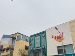 -哈尔滨春饼(朝山街店)