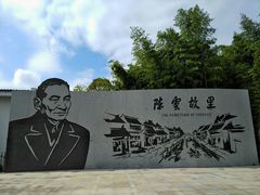 -陈云纪念馆