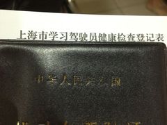 -上海市公安局交通警察总队车辆管理所三分所