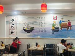 -小高后安粉餐厅(解放四路店)