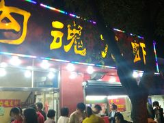 门面-龙虾奇迹(大华三路店)