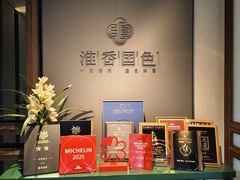 -淮香国色·淮扬菜(正大中心店)