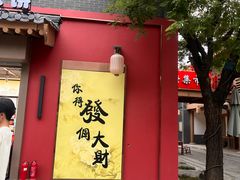 -麦陌(大卫城店)