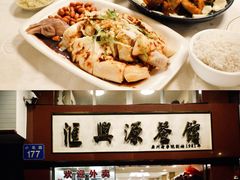 -汇兴源餐馆(小北路店)