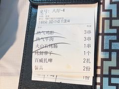 -云晓光头烧烤吧(德平路店)