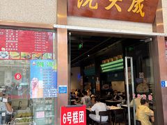 -沈大成(南京东路店)