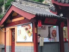 门面-鸡鸣赐茶(鸡鸣寺路店)