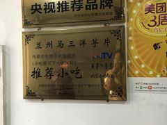 -马三洋芋片(兰州总店)
