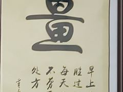 -黄氏正轩牛奶甜品专家(茶山店)