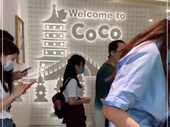 -CoCo都可(湖滨银泰店B区店)